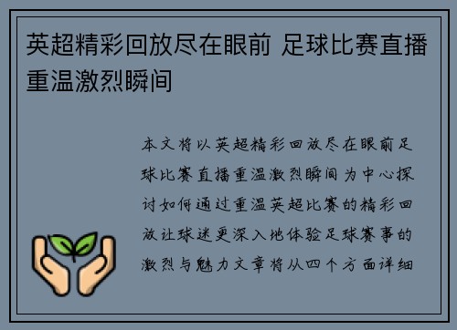 英超精彩回放尽在眼前 足球比赛直播重温激烈瞬间